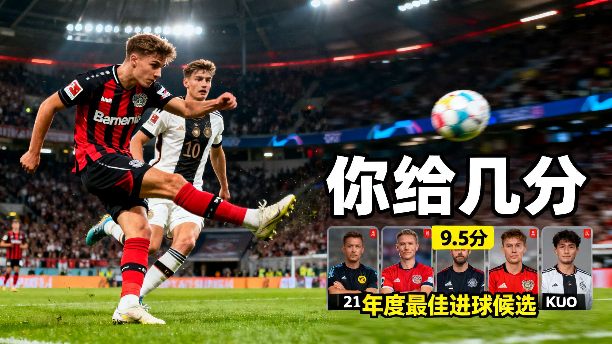 你给几分？对阵瑞士，维尔茨禁区外斜45度施射轰入世界波